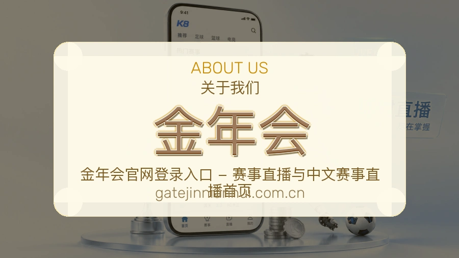 金年会体育资讯服务介绍