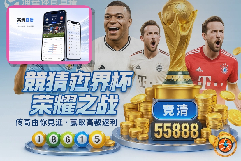 金年会世界杯买球指南图